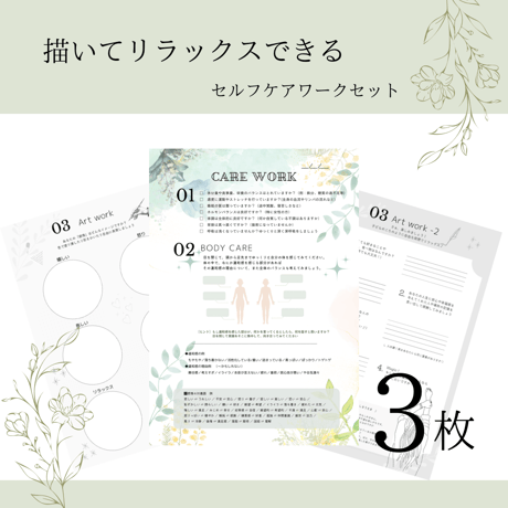 【⠀リラックス  】セルフケアシート3枚