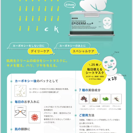 エピダームプラスマスク