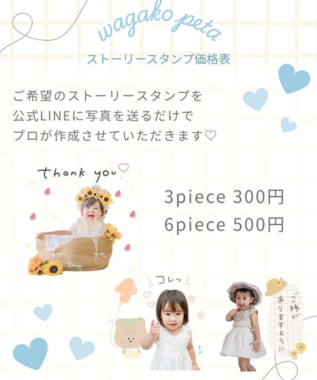 我が子ストーリースタンプ