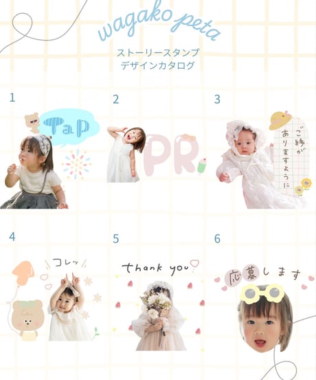 我が子ストーリースタンプ