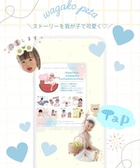 我が子ストーリースタンプ