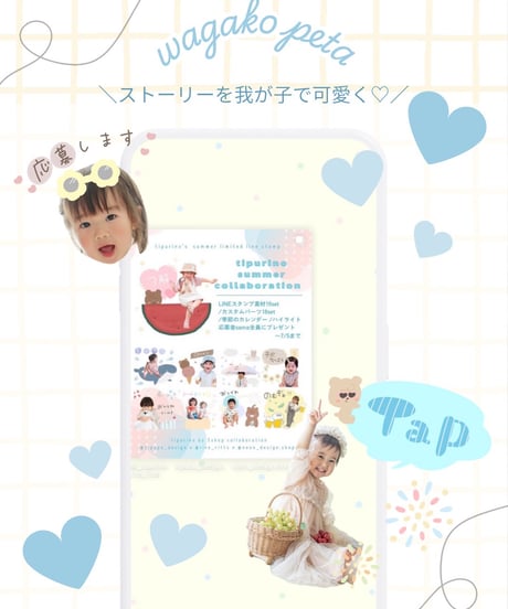 我が子ストーリースタンプ