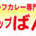 通販サイト　カレーショップばん