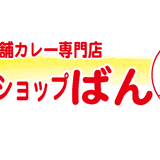 通販サイト カレーショップばん
