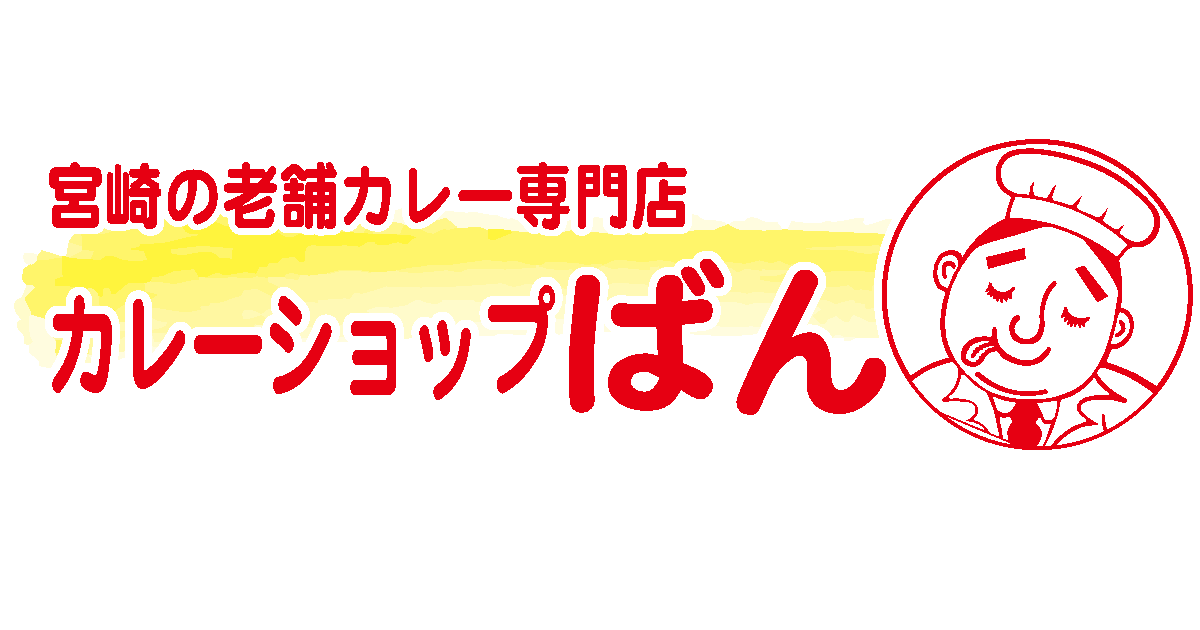 通販サイト　カレーショップばん