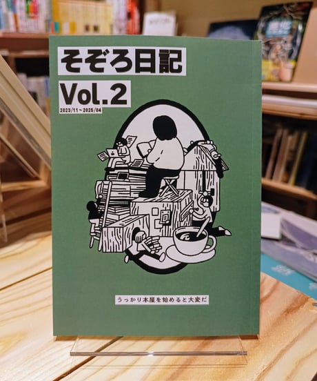 そぞろ書房
