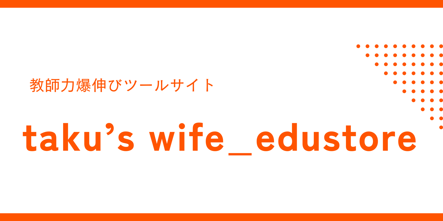 taku's wife edu