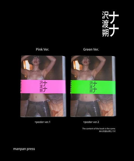 【Special Edition】【Signed by Hajime Sawatari】NANA 沢渡朔 Hajime Sawatari
