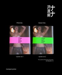 NANA 沢渡朔 Hajime Sawatari
