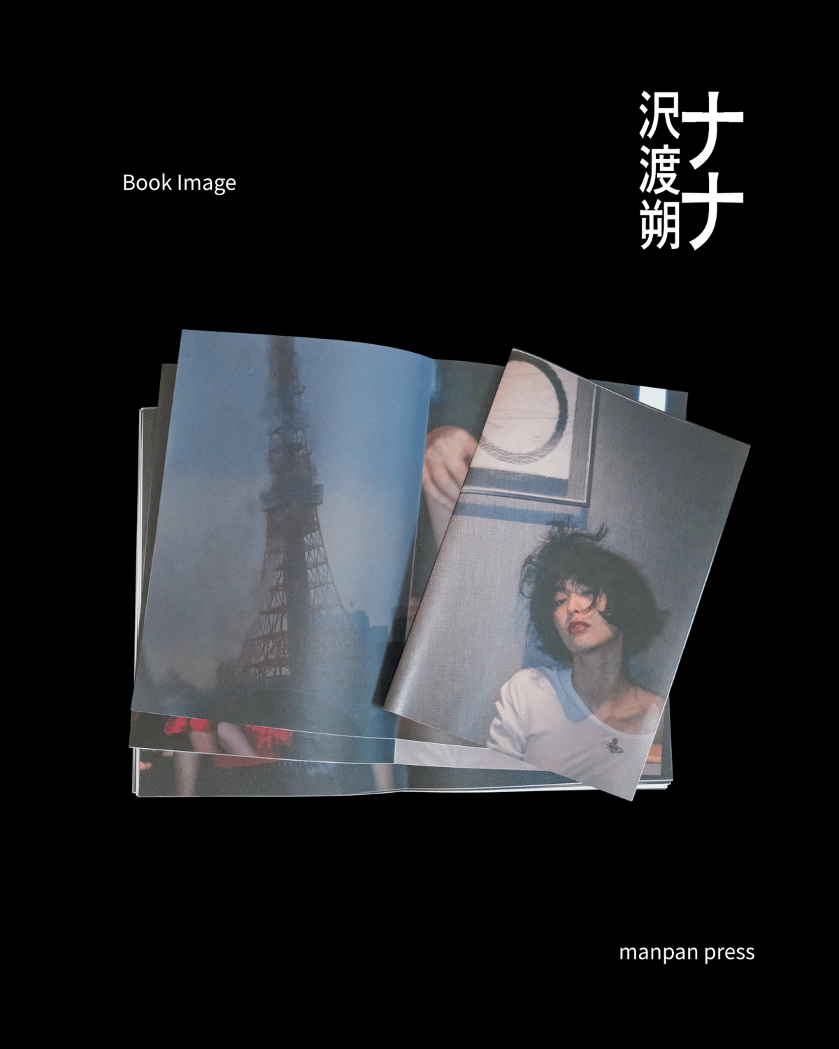Special Edition】NANA 沢渡朔 Hajime Sawatari | man