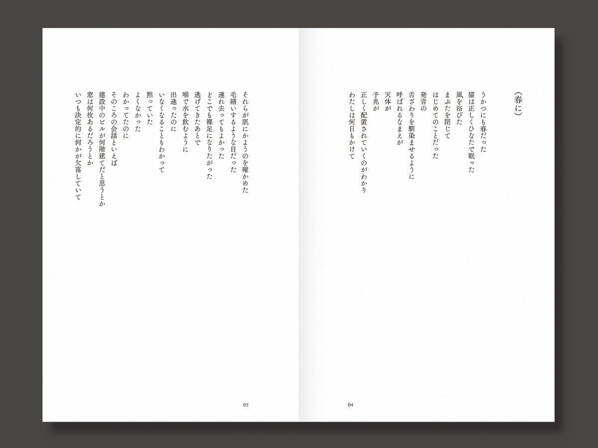詩集『きせつきせつ』 | yuka yamauchi 詩集『きせつきせつ』 | yuka yamauchi