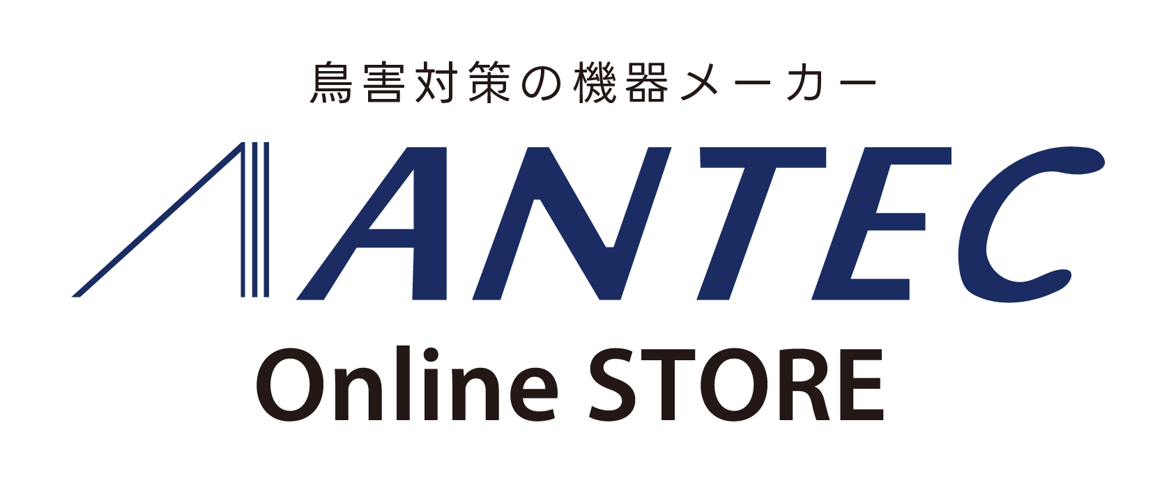 鳥害対策のアンテック　オンラインストア
