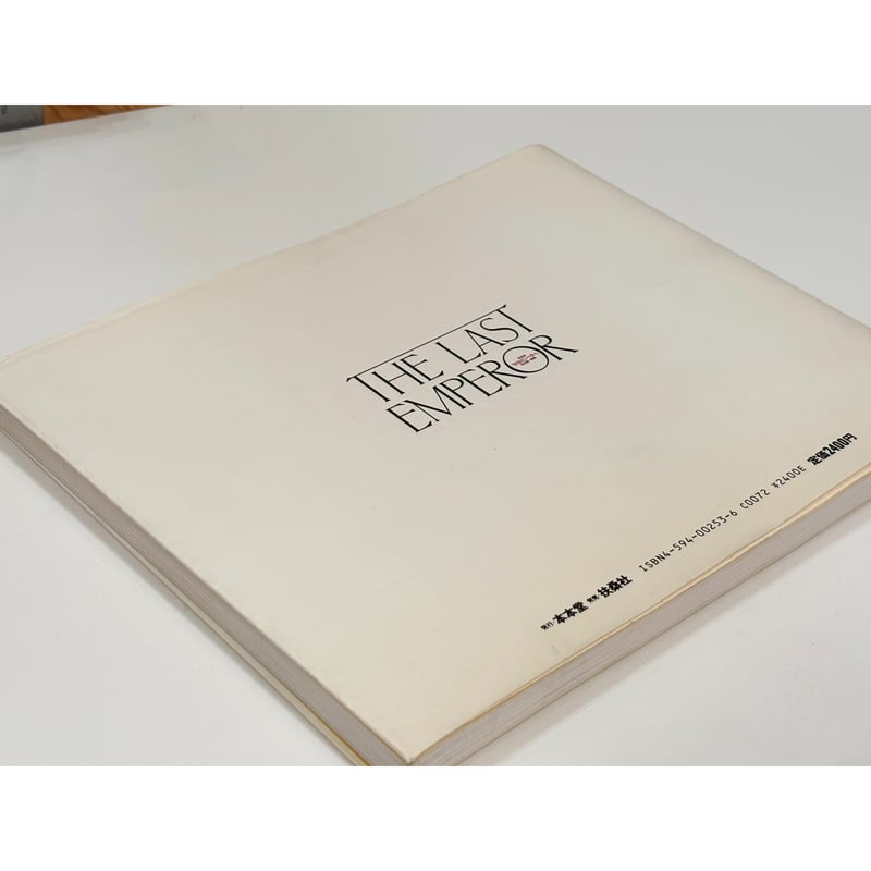 写真集『ラストエンペラー』 坂本龍一編集 | Book Store Pellonpää