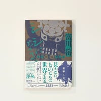アリアドネからの糸   /みすず書房/中井久夫（単行本） 41bZ7yhYGGL.jpg_BO30,255,255,
