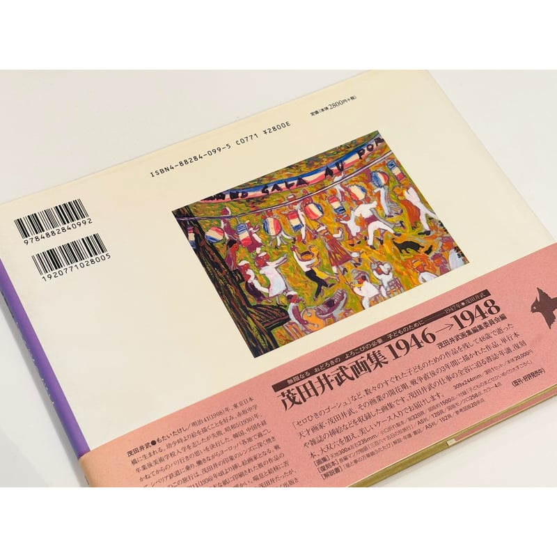 茂田井武 画集 古い旅の絵本 | Book Store Pellonpää