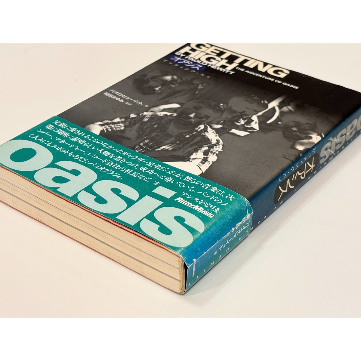 オアシス ゲッティング・ハイ | Book Store Pellonpää