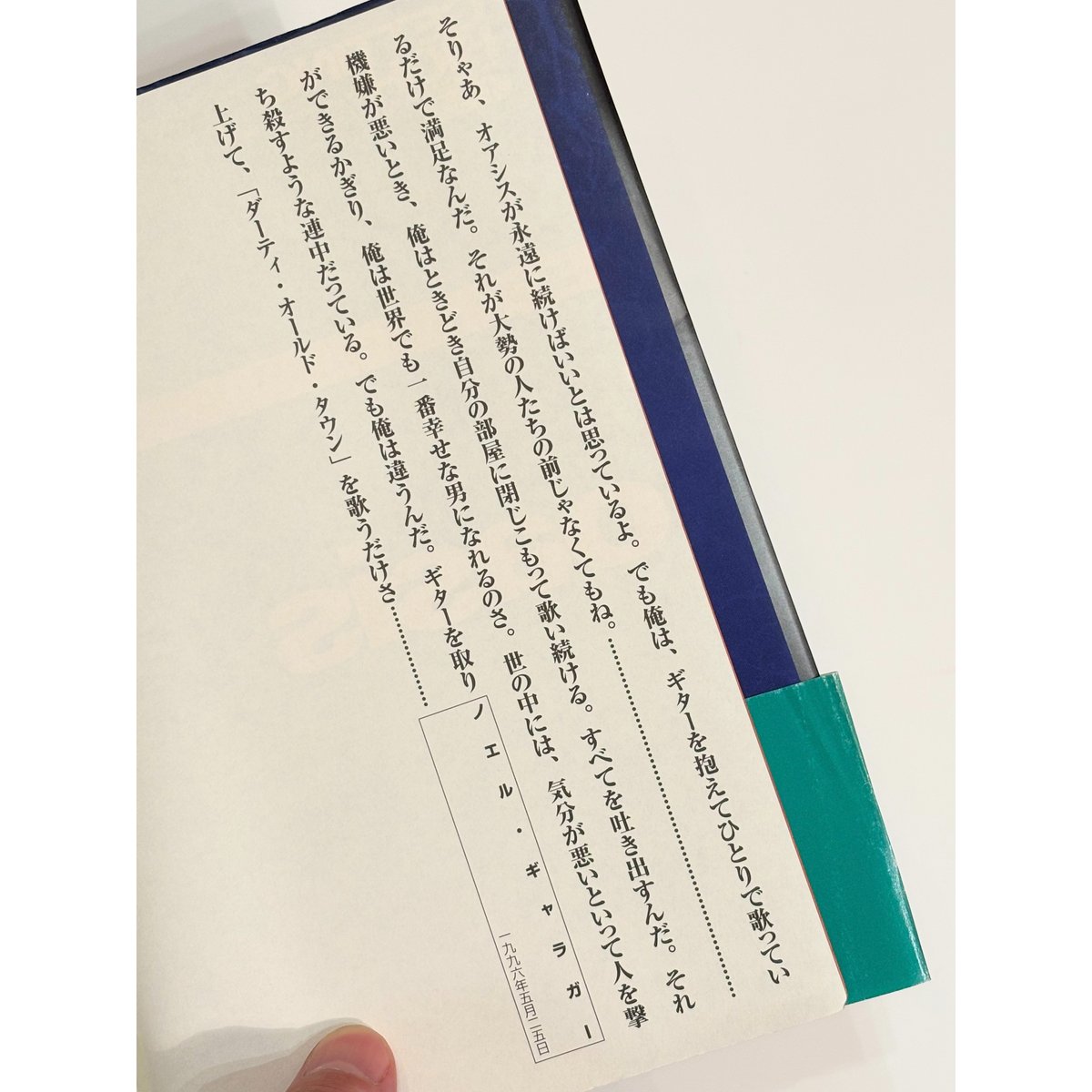 オアシス ゲッティング・ハイ | Book Store Pellonpää