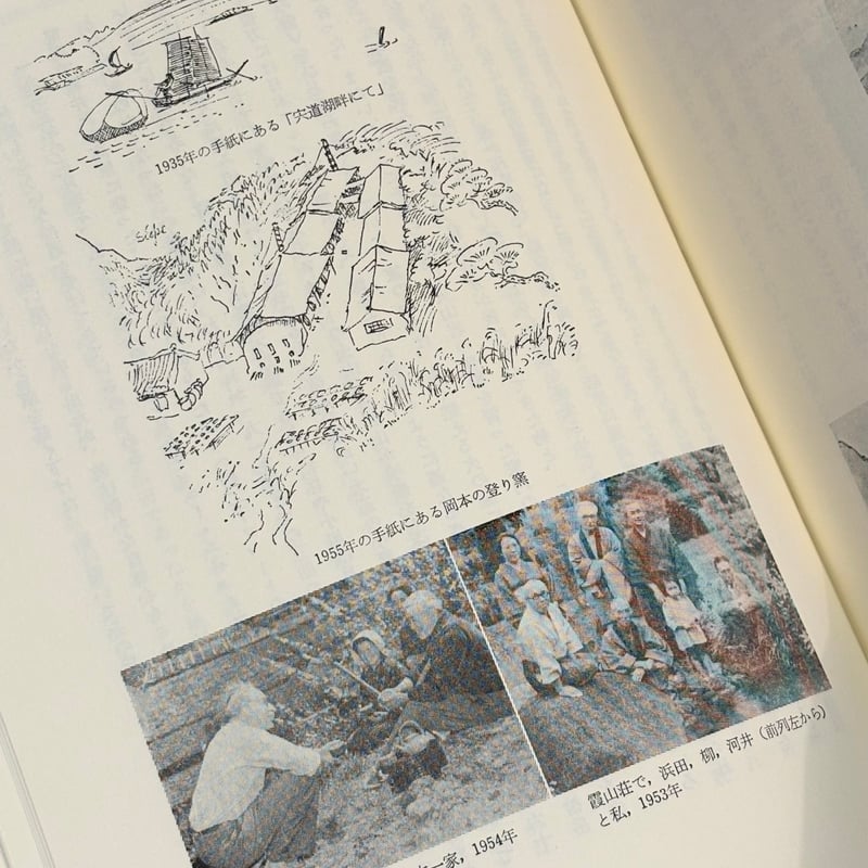 東と西を超えて: 自伝的回想 【著】バーナード・リーチ 【訳】福田陸