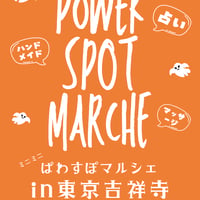 吉祥寺マルシェ出店料