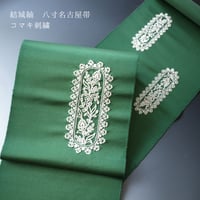 着物 帯 結城紬 八寸名古屋帯 コマキ刺繍　貴久樹テイスト [商品番号8nobi991]