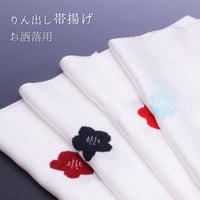 帯揚げ りん出し お洒落用 [商品番号coa0045] 【あすかや】