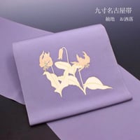 着物 帯 紬地 お洒落 かたくり お太鼓 九寸名古屋帯 [商品番号9nobi1580]【あすかや】