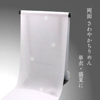 反物 浜ちりめん 単衣 さわやか縮緬 三越織 両面染 小紋 着尺 蛍ぼかし お洒落用 あすかや [商品番号km2843]