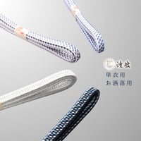 帯締め 単衣用 こだわり続ける 紐の渡敬 お洒落用 平唐レース絣撚り房 あすかや [商品番号coj0061]