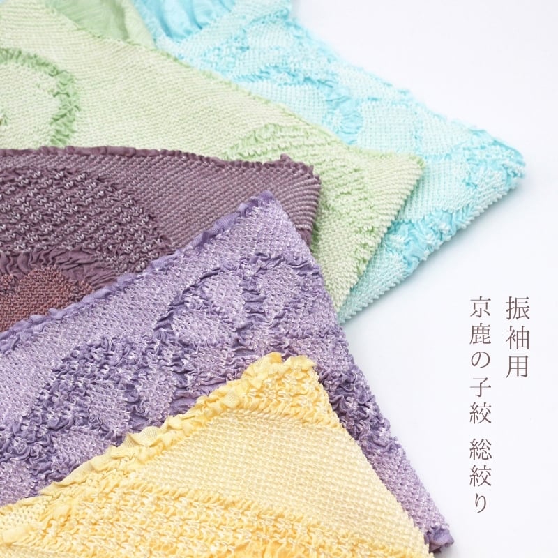 帯揚げ 振袖用 京鹿の子絞 総絞り あすかや[商品番号coa0049] | 本格