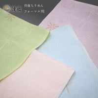 帯揚げ 渡敬謹製 丹後ちりめん 無地 唐織 菊華紋紋意匠 フォーマル あすかや [商品番号coa0037]