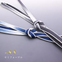 帯締め 衿秀謹製 セミフォーマル　［商品番号coj0081］