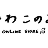 みわこのみ