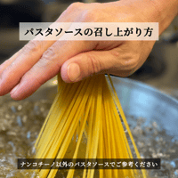 パスタソースの召し上がり方