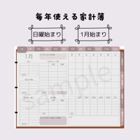 毎年使える家計簿 【日曜・1月始まり】