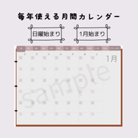 毎年使える月間カレンダー 【日曜・1月始まり】