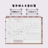 毎年使える家計簿 【月曜・1月始まり】