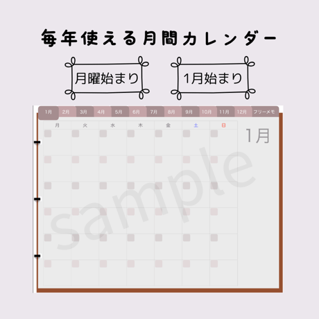 毎年使える月間カレンダー 【月曜・1月始まり】