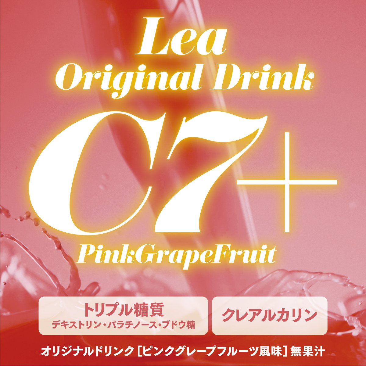 パフォーマンスUPドリンク C7＋ ピンクグレープフルーツ風味 600g