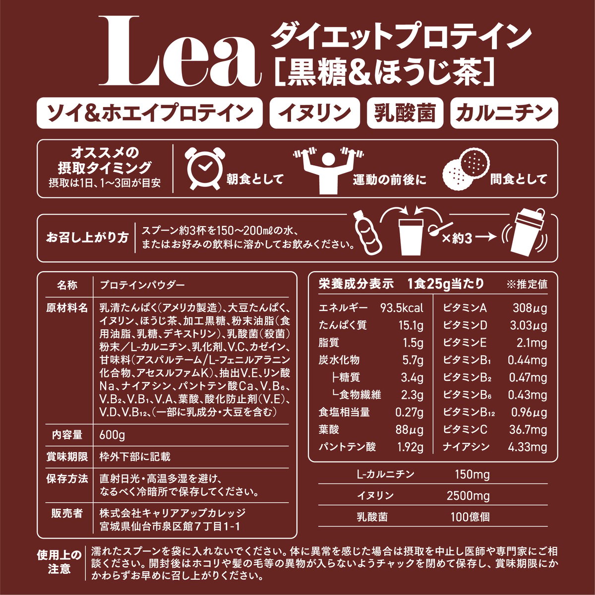 リンダ☆プロテインダイエットプレミアム☆60袋 ダイエットプロテイン ソイ＆ホエイ 黒糖ほうじ茶風味 600g | Lea STORE