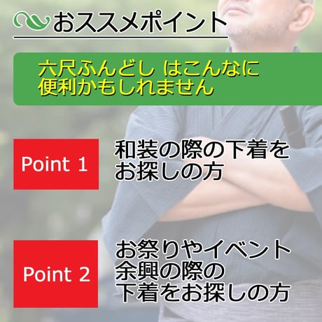 六尺ふんどし 白さらし