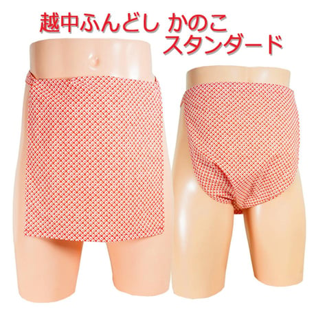越中ふんどし かのこ スタンダード