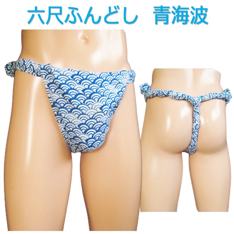 六尺ふんどし 青海波 | 丸和商会