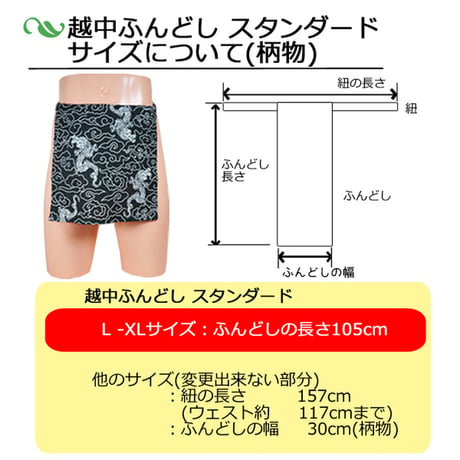 越中ふんどし 折鶴 スタンダード