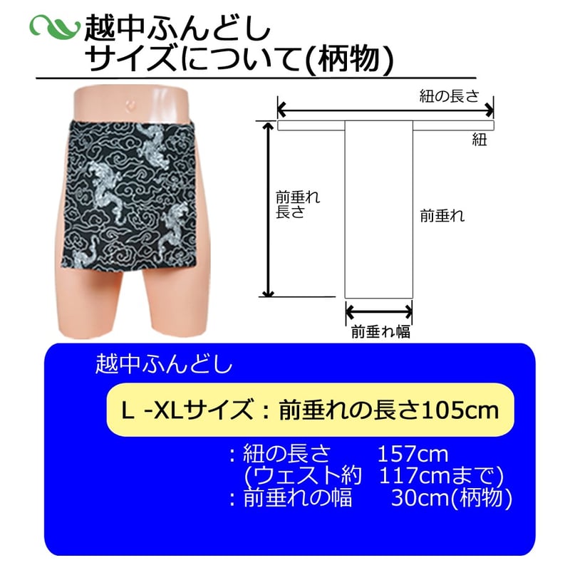 越中ふんどし 網代 ネイビー スタンダード | 丸和商会