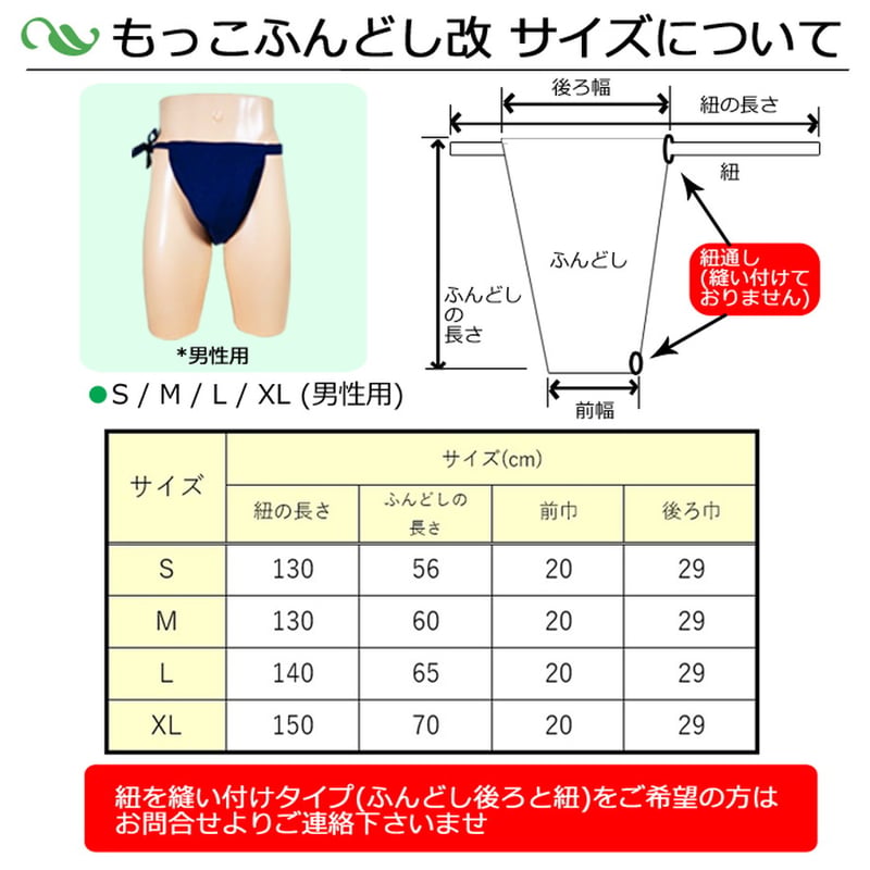 もっこふんどし 改 白さらし | 丸和商会