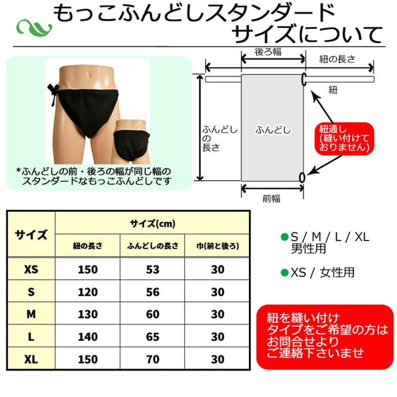 もっこふんどし スタンダード 白さらし | 丸和商会
