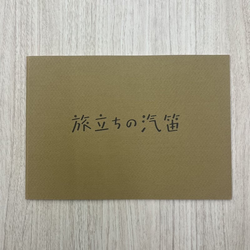 ビターズ・エンド