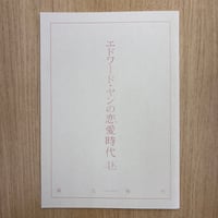 『エドワードヤンの恋愛時代』4Kレストア版 パンフレット