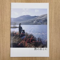 『熱のあとに』パンフレット