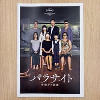 『パラサイト 半地下の家族』パンフレット